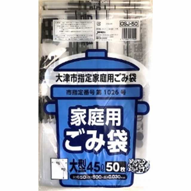 【単品10個セット】大津市指定袋45L 50枚 OSJ50 (株)ジャパックス(代引不可)【送料無料】の通販は