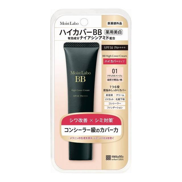 【単品18個セット】モイストラボ ハイカバー薬用美白BBクリーム(ナチュラルベージュ) 明色化粧品 30G(代引不可)【送料無料】