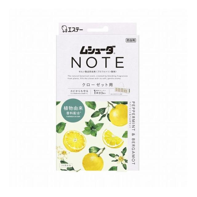 【単品11個セット】ムシューダ NOTE 1年間有効 クローゼット用 3個入 ペパーミント&amp;ベルガモット エステー 3個(代引不可)【送料無料】