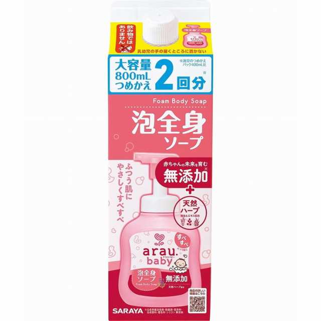 【単品6個セット】アラウベビー 泡全身ソープ 詰替 800mL サラヤ(代引不可)【送料無料】