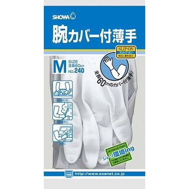 【単品15個セット】#240 腕カバー付薄手 M ショーワグローブ(株)(代引不可)【送料無料】