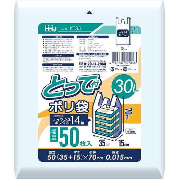 【単品18個セット】KT35 ポリ袋 30L 半透明 手付き50枚 ハウスホールドジャパン(株)(代引不可)【送料無料】