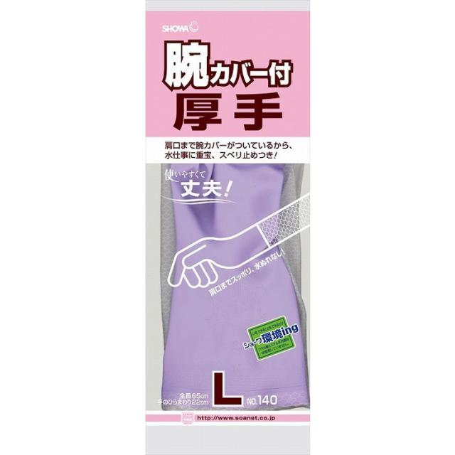 【単品15個セット】腕カバー付厚手 L バイオレット ショーワグローブ(株)(代引不可)【送料無料】