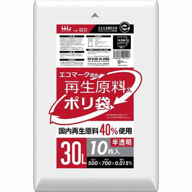 GE33 再生エコマーク袋半透明 30L 10枚 ハウスホールドジャパン(株)(代