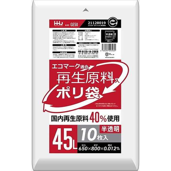 GE50 再生エコマーク袋半透明 45L 10枚 ハウスホールドジャパン(株)(代