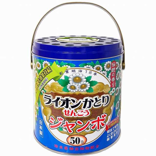 【単品18個セット】新ライオンかとり線香ジャンボ50巻き缶入り ライオンケミカル(代引不可)【送料無料】の通販は