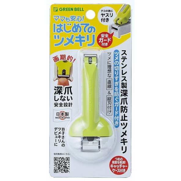 NC-166ステンレス製深爪防止つめきり (株)グリーンベル(代引不可)