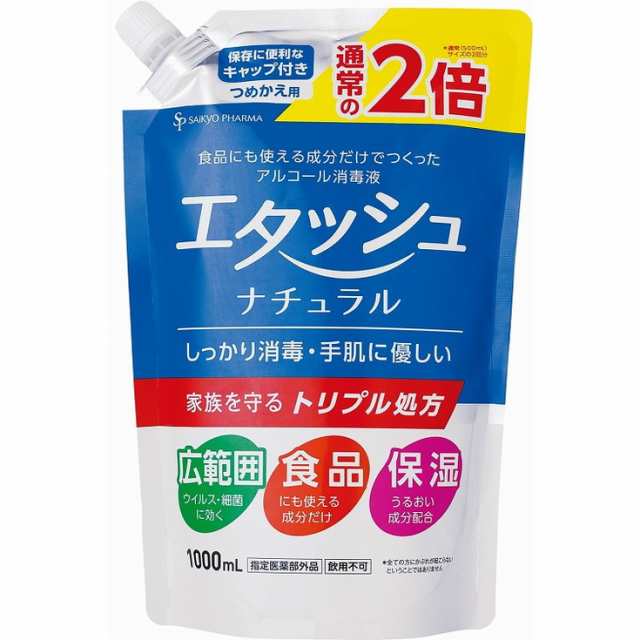 送料無料/新品】 エタッシュナチュラル消毒液1000mlミスト 株 サイキョウ ファーマ 代引不可