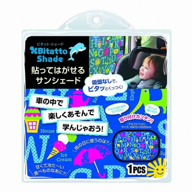 【単品20個セット】ビタットシェード アルファベット BL (株)ビタットジャパン(代引不可)【送料無料】