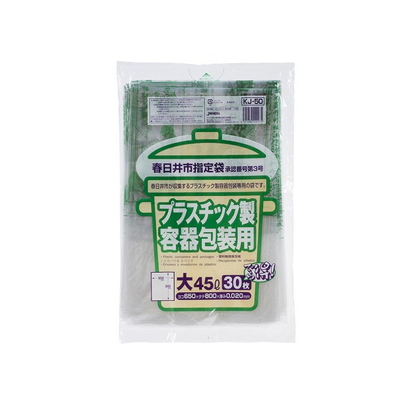 【単品15個セット】KJ50春日井市指定袋プラスチック大45L (株)ジャパックス(代引不可)【送料無料】の通販は