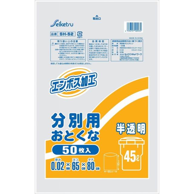 【単品16個セット】ゴミ袋 分別用45L 半透明エンボス加工 50枚入 セイケツネットワーク(代引不可)【送料無料】