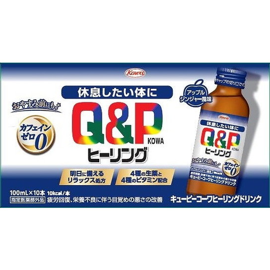 【単品14個セット】キューピーコーワヒーリングドリンク 100ml×10本 興和(代引不可)【送料無料】の通販は
