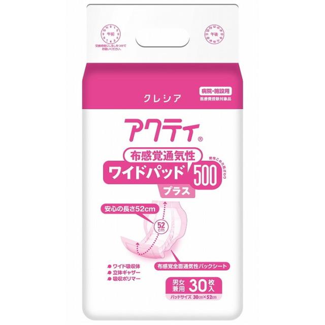 【単品14個セット】アクティワイドパッド布感覚通気性500プラス30枚 日本製紙クレシア(代引不可)【送料無料】