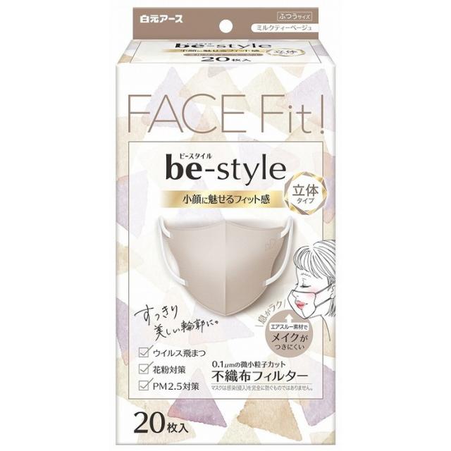 【単品9個セット】ビースタイル 立体タイプ ふつうサイズ ミルクティーベージュ 20枚入 白元アース(大三)(代引不可)【送料無料】