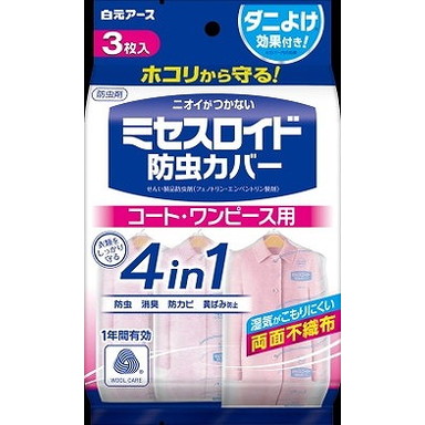 【単品18個セット】ミセスロイド防虫カバー コート・ワンピース用3枚入 1年防虫 白元アース(代引不可)【送料無料】 6,056円