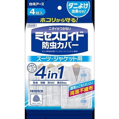 【単品20個セット】ミセスロイド防虫カバー スーツ・ジャケット用4枚入 1年防虫 白元アース(代引不可)【送料無料】