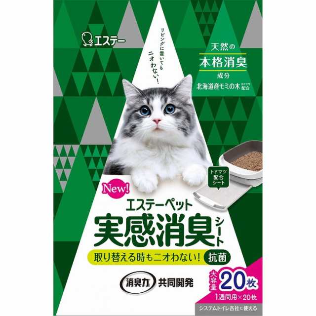 【単品14個セット】エステーペット 実感消臭シート 猫用システムトイレ 20枚 エステー(代引不可)【送料無料】