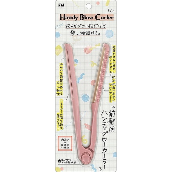 【単品10個セット】KQ3137 前髪用ハンディブローカーラー 貝印(代引不可)【送料無料】