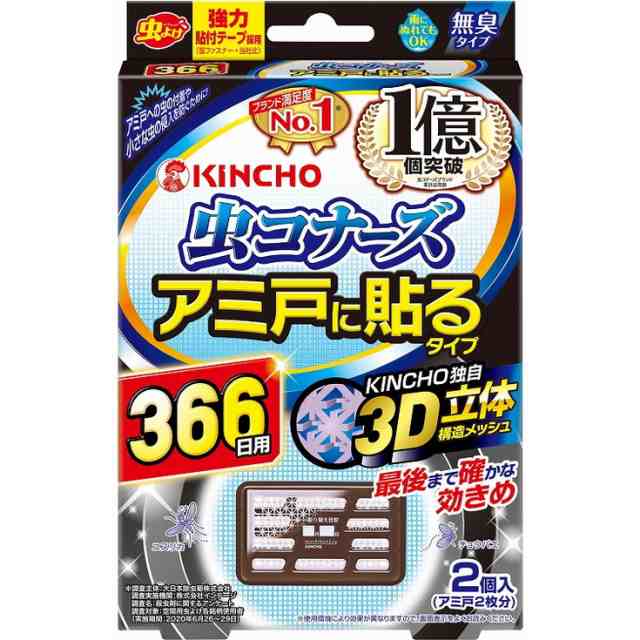 【単品13個セット】虫コナーズアミ戸に貼るタイプ366日2個入 大日本除虫菊(代引不可)【送料無料】の通販は