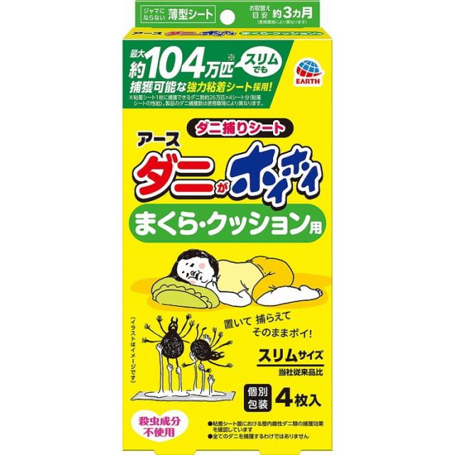 【単品12個セット】ダニがホイホイ ダニ捕りシート まくら・クッション用 アース製薬(代引不可)【送料無料】