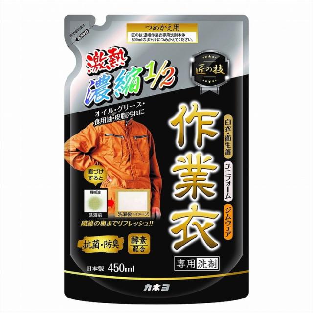 【単品20個セット】匠の技 濃縮作業衣洗剤詰替 450ml カネヨ石鹸(代引不可)【送料無料】