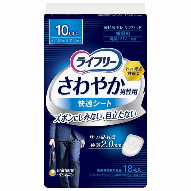 【単品14個セット】ライフリーさわやか男性用快適シート10cc18枚 ユニ・チャーム(代引不可)【送料無料】