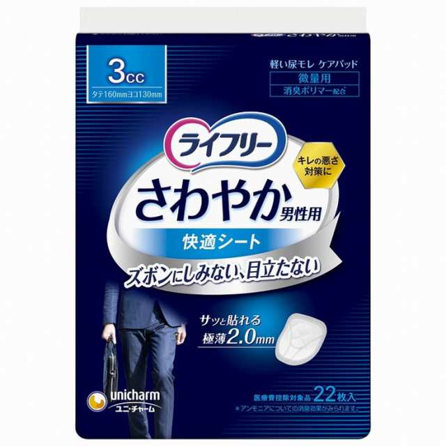 【単品20個セット】ライフリーさわやか男性用快適シート3cc22枚 ユニ・チャーム(代引不可)【送料無料】の通販は 7,966円