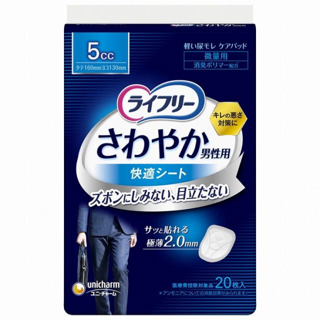 【単品15個セット】ライフリーさわやか男性用快適シート5cc20枚 ユニ・チャーム(代引不可)【送料無料】