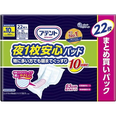 【単品8個セット】アテント夜1枚安心パッド特に多い方でも朝までぐっすり10回吸収22枚 大王製紙(代引不可)【送料無料】