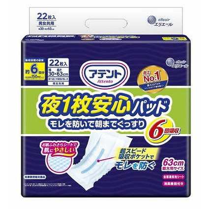 【単品6個セット】アテント夜1枚安心パッド仰向け・横向き寝でもモレを防ぐ6回吸収22枚 大王製紙(代引不可)【送料無料】