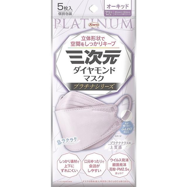 【単品15個セット】三次元ダイヤモンドマスク プラチナシリーズ フリーサイズ オーキッド 5枚 興和(代引不可)【送料無料】の通販は