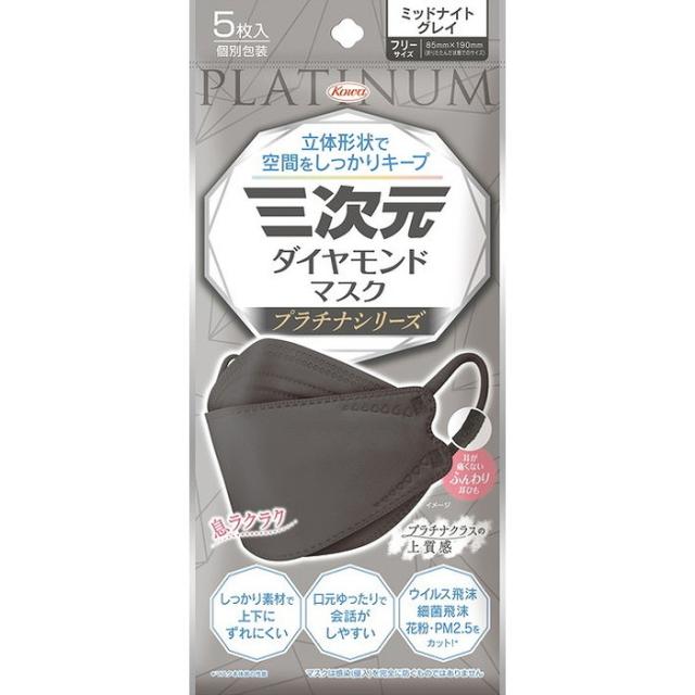 【単品13個セット】三次元ダイヤモンドマスク プラチナシリーズ フリーサイズ ミッドナイトグレイ 5枚 興和(代引不可)【送料無料】の通販は