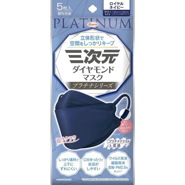 【単品16個セット】三次元ダイヤモンドマスク プラチナシリーズ フリーサイズ ロイヤルネイビー 5枚 興和(代引不可)【送料無料】の通販は
