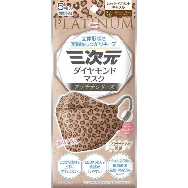 【単品12個セット】三次元ダイヤモンドマスク プラチナシリーズ フリーサイズ レオパードキャメル 5枚 興和(代引不可)【送料無料】の通販は 4,588円