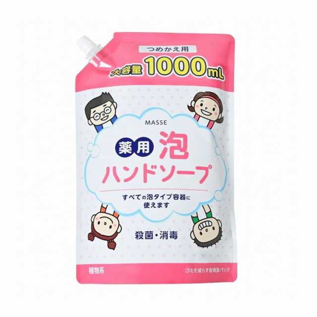 【単品20個セット】 MASSE薬用泡ハンドソープ詰替 株式会社コスメステーシヨン(代引不可)【送料無料】の通販は