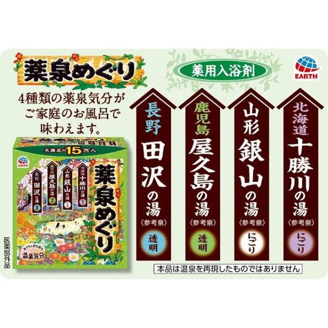 【単品14個セット】 薬泉めぐり15包入 アース製薬株式会社(代引不可)【送料無料】