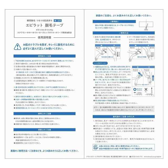 エピラット脱毛テープ クラシエホームプロダクツ販売(代引不可)