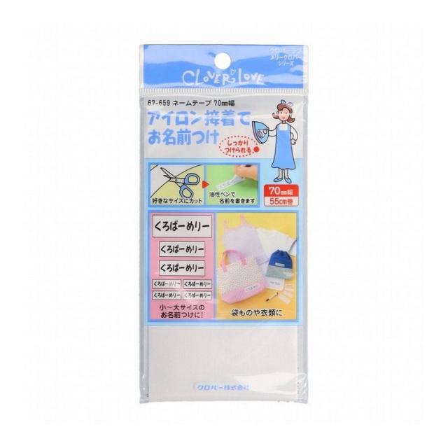 【単品17個セット】 67-659ネームテープ70ミリ クロバー株式会社(代引不可)の通販は 5,149円