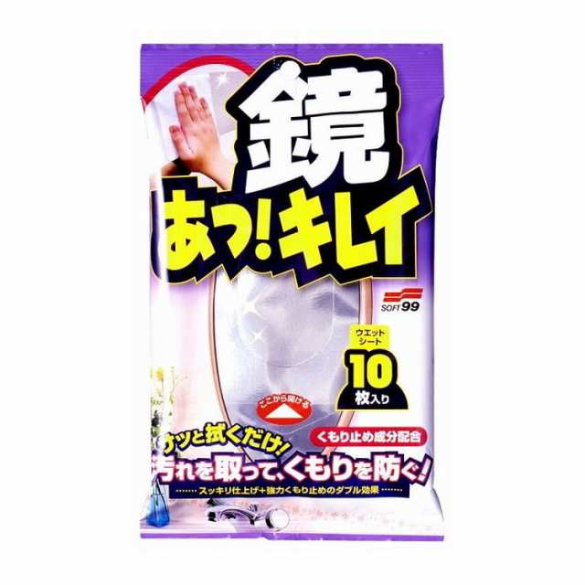 鏡あっ!キレイ10枚入り ソフト99コーポレーション(代引不可)