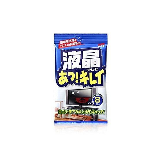 液晶テレビあっ!キレイ8枚入り ソフト99コーポレーション(代引不可)