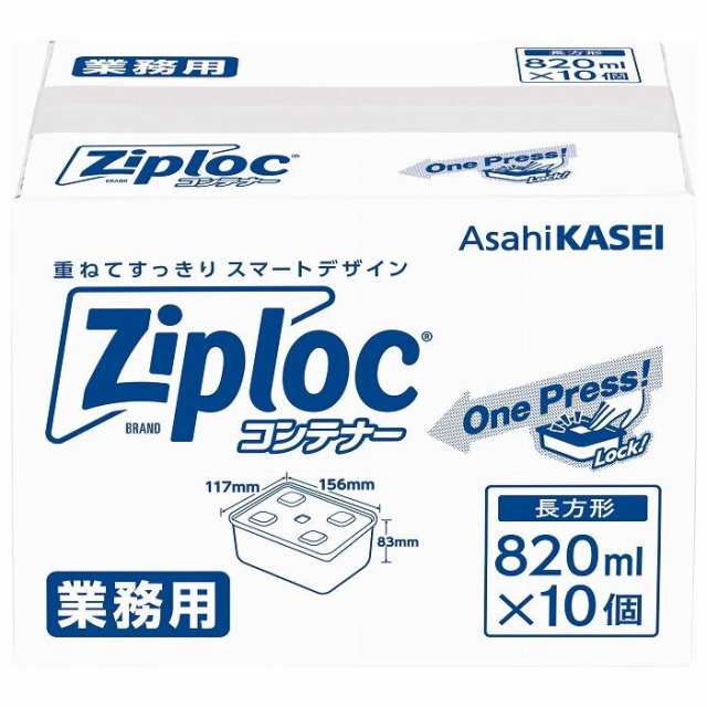 【単品17個セット】 業務用ジップロックコンテナ820ML10コ 旭化成ホームプロダクツ株式会社(代引不可)【送料無料】