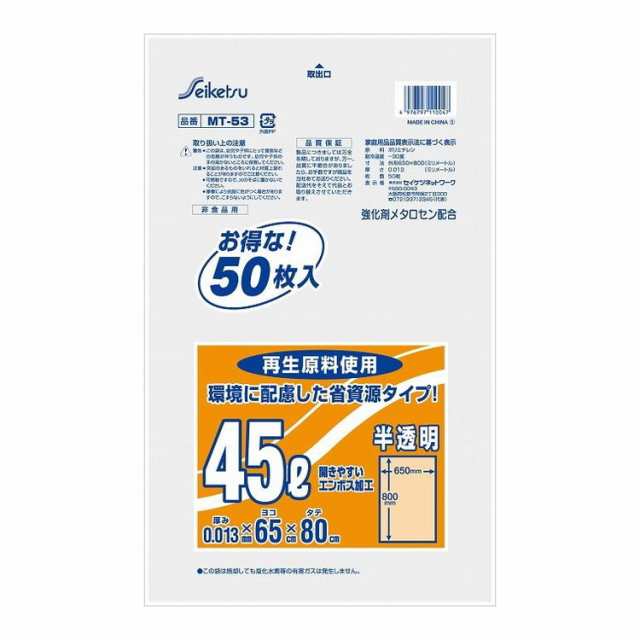 【単品20個セット】 MT-53おとくな分別用45L50枚 株式会社セイケツネットワーク(代引不可)【送料無料】