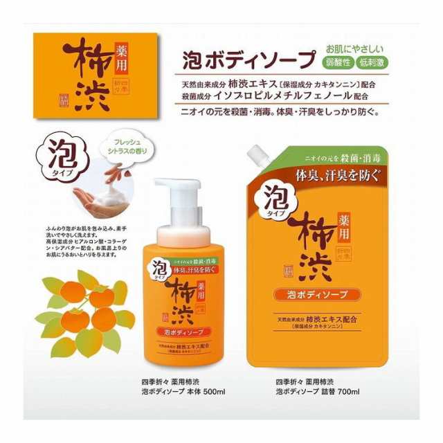 【単品11個セット】 四季折々薬用柿渋泡ボディソープ詰替700ML 熊野油脂株式会社(代引不可)【送料無料】の通販は