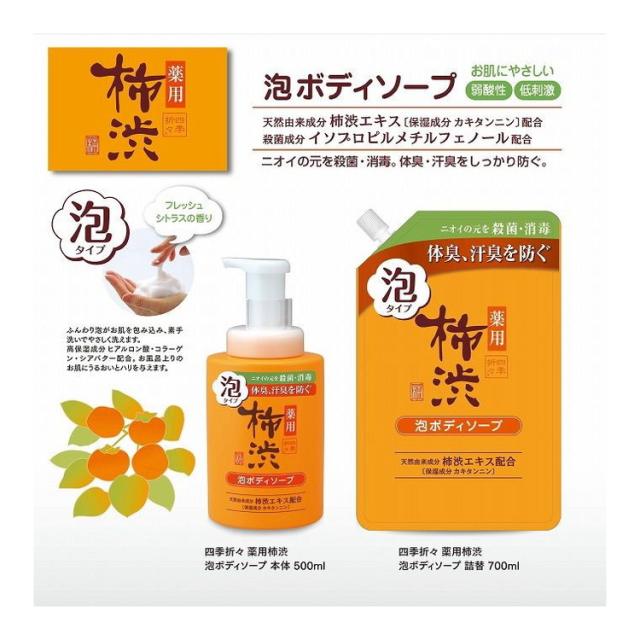 【単品20個セット】 四季折々薬用柿渋泡ボディソープ詰替700ML 熊野油脂株式会社(代引不可)【送料無料】