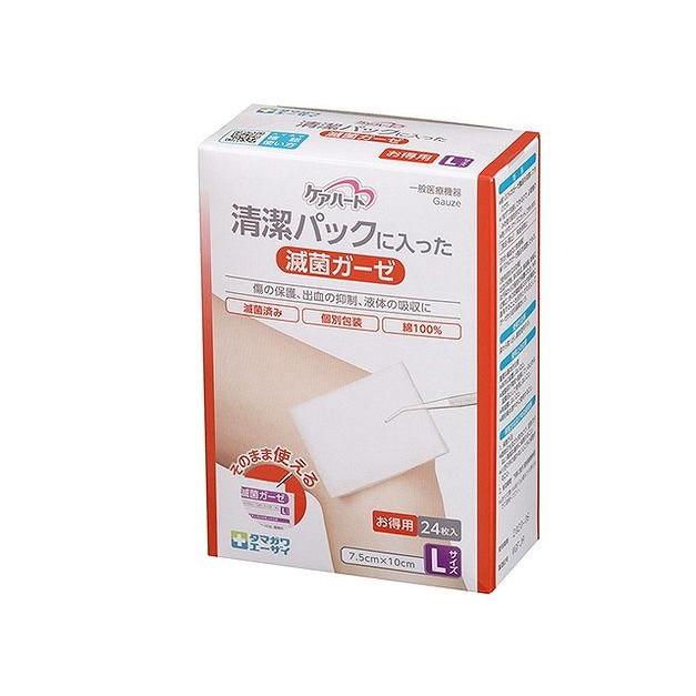 【単品20個セット】 清潔パックに入った滅菌ガーゼL24枚 玉川衛材株式会社(代引不可)【送料無料】