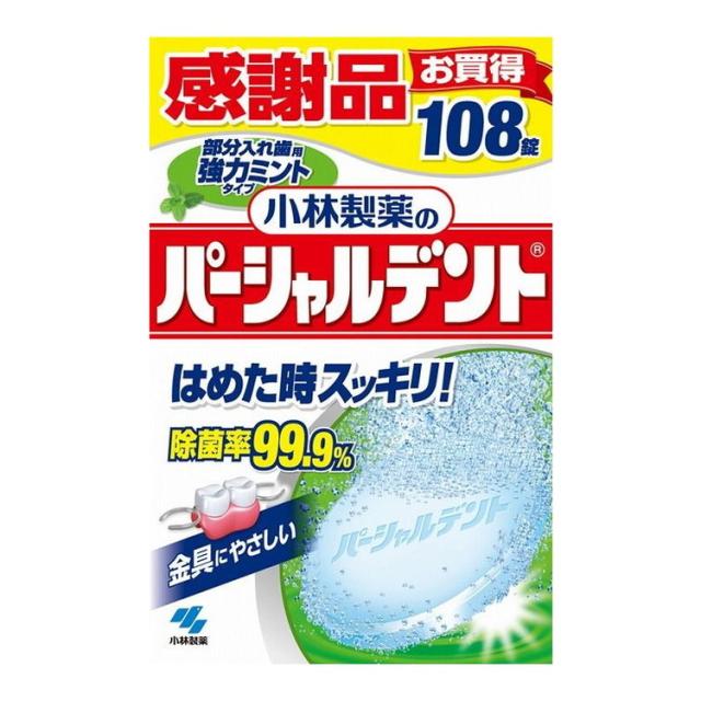 【単品12個セット】 パーシャルデント強力ミント108錠 小林製薬株式会社(代引不可)【送料無料】