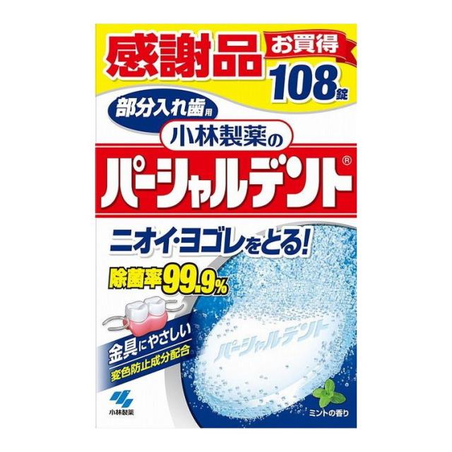 【単品12個セット】 パーシャルデント108錠 小林製薬株式会社(代引不可)【送料無料】