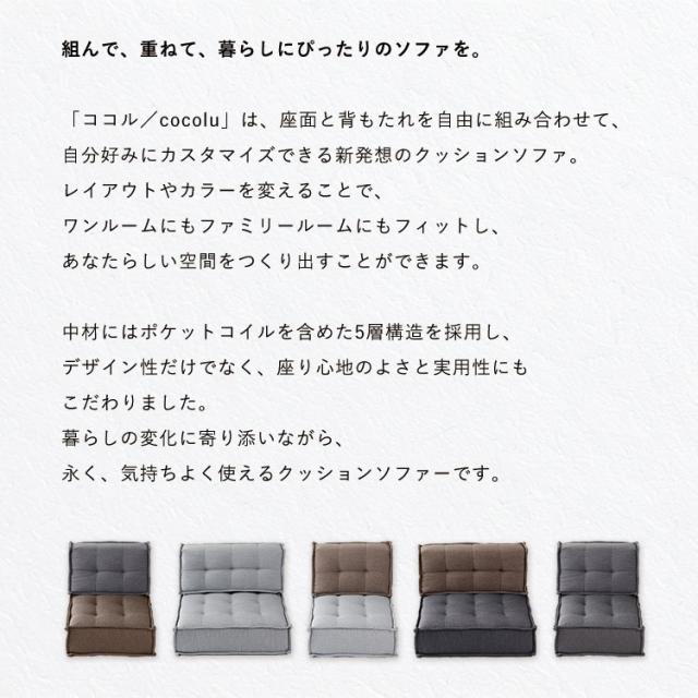 HIA カスタマイズできるミニマルクッションソファ- Sサイズ 座面+背面 セット フロアクッション フロアソファー 組み合わせ自由 コンパクト 低反発 ローソファー ソファ ポケットコイル(代引不可)【送料無料】