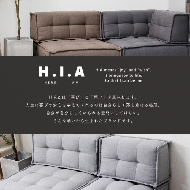 HIA カスタマイズできるミニマルクッションソファ- Sサイズ 座面+背面 セット フロアクッション フロアソファー 組み合わせ自由 コンパクト 低反発 ローソファー ソファ ポケットコイル(代引不可)【送料無料】