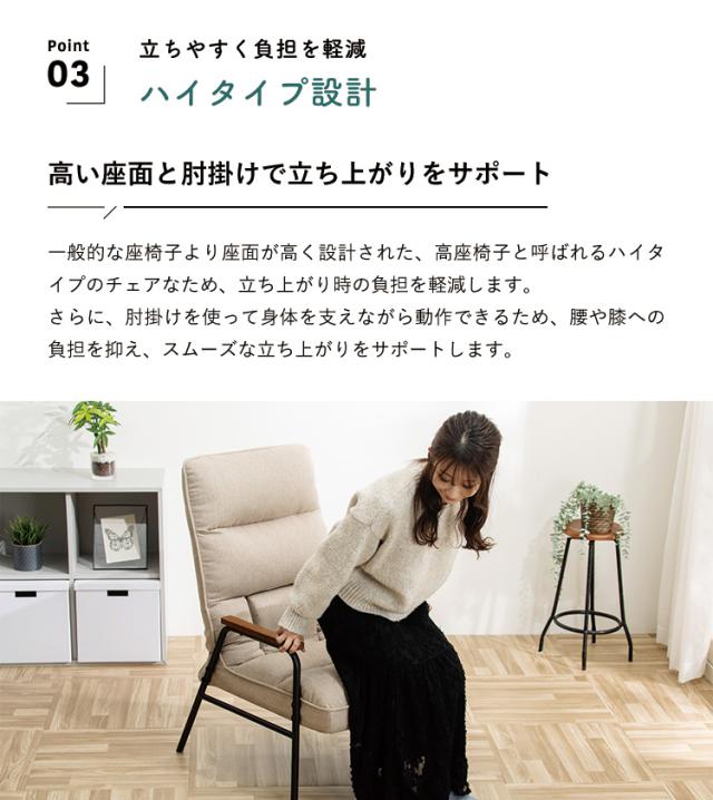 高座椅子 リクライニング ランバーサポート チェア 腰痛対策 立ち上がり 手すり 肘掛け ハイバック リクライニングチェア パーソナルチェア 一人掛け おしゃれ 1P ソファ 寝れる ソファー いす HIA【送料無料】_8
